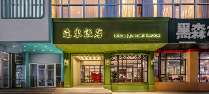 Manzhouli Far East Hotel Отели в г. Маньчжурия