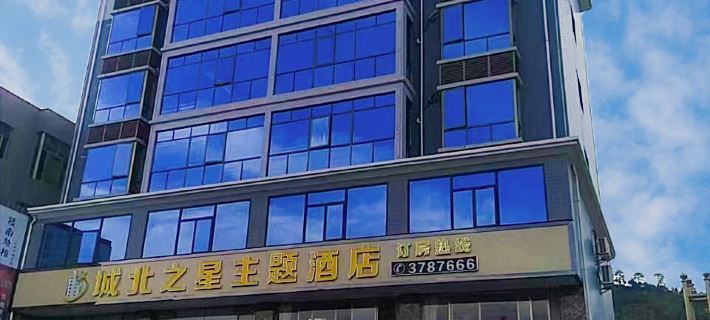 Chengbei Zhixing Theme Hotel Hotels in Anyuan