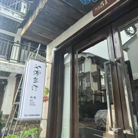 Hangzhou Mulan Ting Homestay Отели рядом с достопримечательностью «Цюйюаньфэнхэ»
