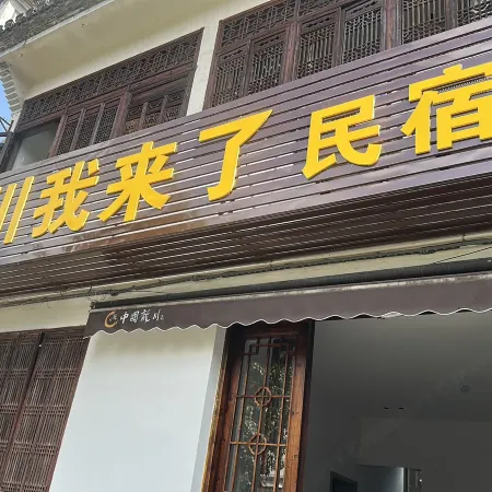 Longchuan Wolaile Homestay