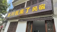 Longchuan Wolaile Homestay - New