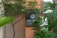森語·湖光裡|湖景度假祕境（撫仙湖廣龍小鎮店） - 健身房