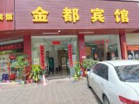 蕉岭金都宾馆 - 酒店外部