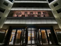 โรงแรมเทียนรัน อี้โบ