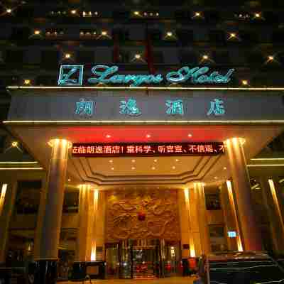 景徳鎮朗逸ホテル(中国陶瓷博物館古窯民俗博覽區) Hotel Exterior