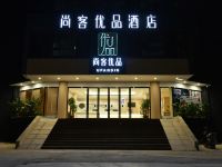 尚客优品酒店(广东清远清城区汽车站店)