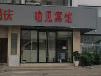 苏州喻见宾馆 - 酒店外部