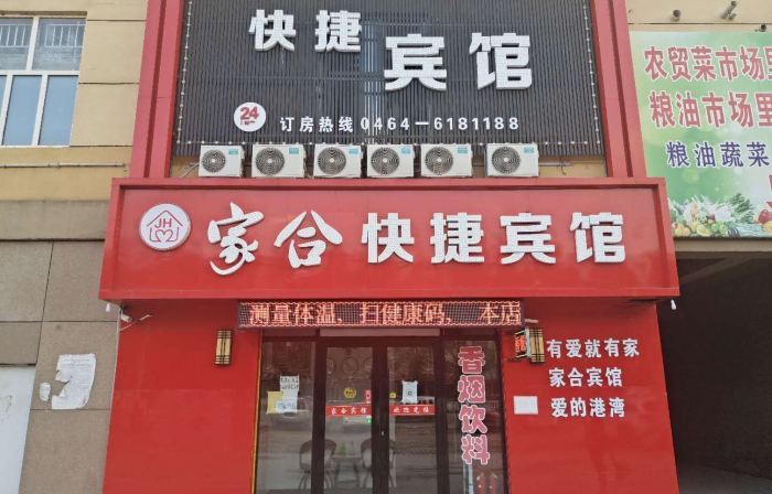 Qitaihe Jiahe Express Hotel