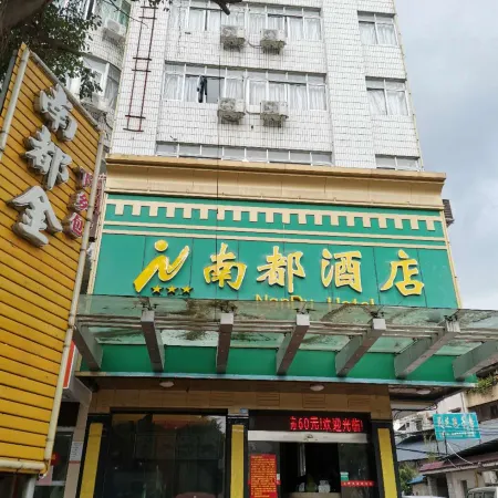 Xingning Nandu Hotel