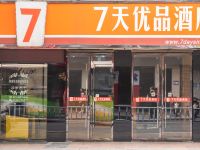 7天优品酒店(重庆铜梁区政府步行街店) - 酒店外部