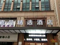 嘉曼精选酒店(合肥大东门明光路地铁站店) - 酒店外部