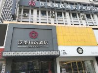 泛美精选酒店(连云港苏宁广场店) - 酒店外部