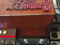 上海尚之美电竞酒店 - 酒店外部