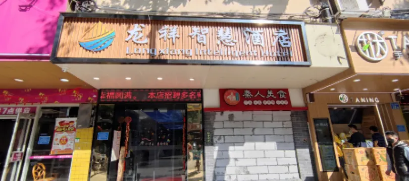 Guangzhou Longxiang Wisdom Hotel (Gangding Subway Station)