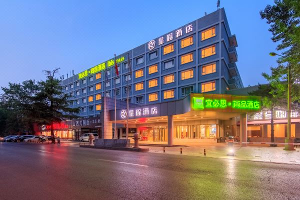 星程酒店(北京首都机场店)