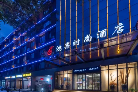 Hongguo Hotel (Zhengzhou Guomao 360) Отели рядом с достопримечательностью «Henan Water Conservancy and Environment Vocational College»