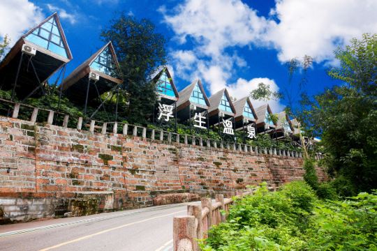 遂宁浮生温泉汤屋