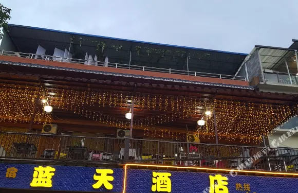 雷波馬湖藍天酒店