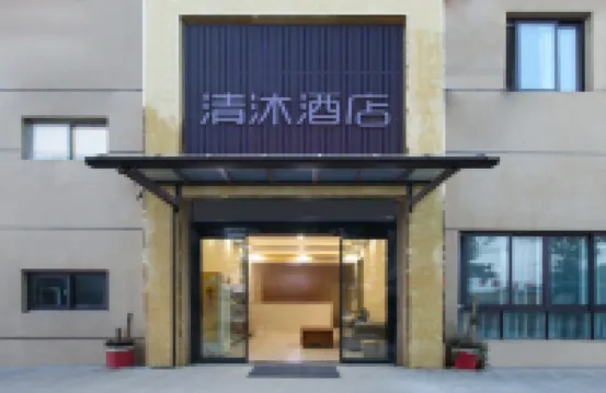 โรงแรมชิงมุ (สนามบินลู่โข่ว หนานจิง) โรงแรมในหนานจิง