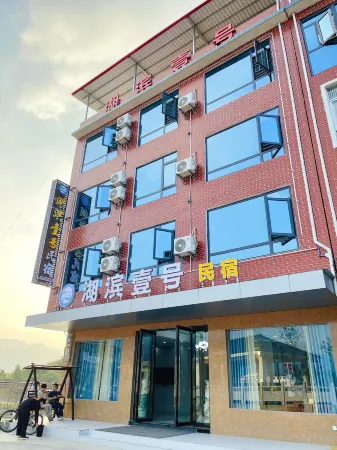 Hubin No.1 B&B Отели рядом с достопримечательностью «Xiandaohu Xianhu Gallery»