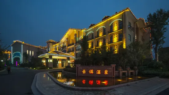 許昌雲錦溫泉飯店