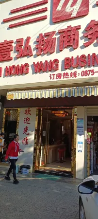 Changning Yiyang Business Hotel Отели рядом с достопримечательностью «Yunnan Black Hot Spring RV Camping Base»