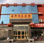 Haoxuan Business Hotel (Luoqi Road, Luozhuang District, Linyi)