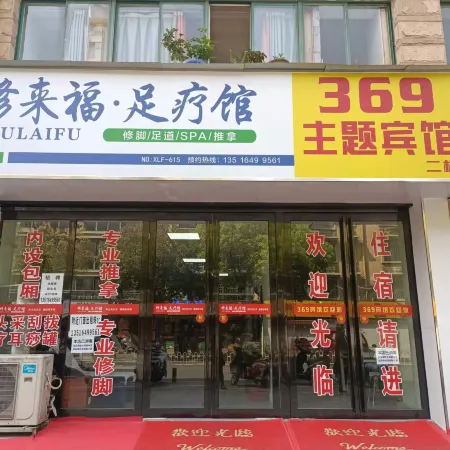 369 Theme Hotel