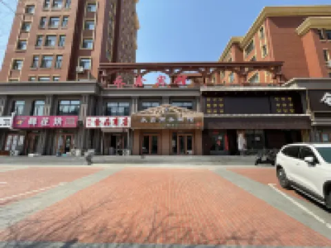Yongxin Business Hotel โรงแรมในไถ้หลาย