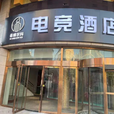 Xiweierke E-sports Homestay