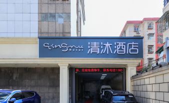 Qingmu Hotel (Nanjing Shanghai Road Subway Station Shigu Road) - Housity