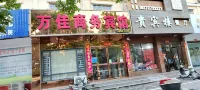 Guangshan Wanjia Business Hotel