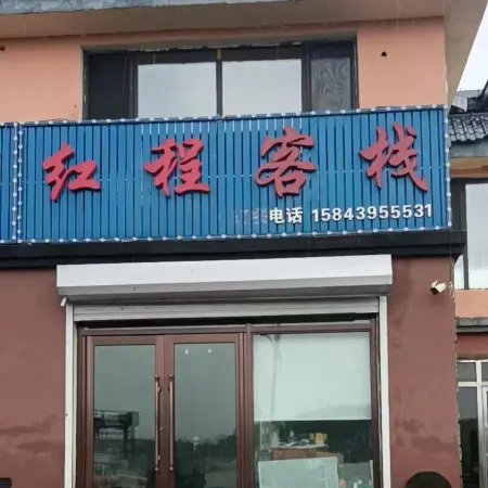 Hongcheng Inn