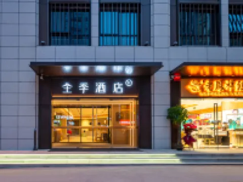 全季飯店（鄭州二七廣場地鐵站大衛城店） 鄭州市人民公園附近的飯店
