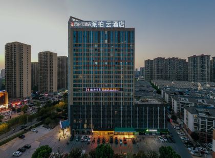 如家派柏·雲飯店（肥西綠地新都會店）