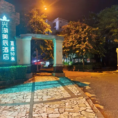 Xinghu Meichen Hotel (Chengmai Jinjiang Qianqiu City Plaza)