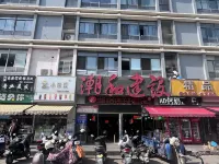 Junyi Hotel (Yangzhou Vocational University) Hotels in Yangzhou