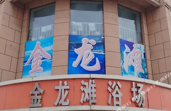 金龍灘賓館