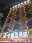 Yuanmou Yaxuan Smart Selection Hotel