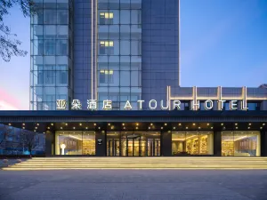 朝陽客運站友誼大街亞朵飯店