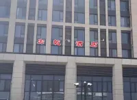 Changli Hongqian Hotel