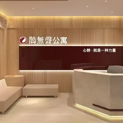 鵲無聲公寓（廣州珠江醫院寶崗大道地鐵站店） 杨岗附近的飯店