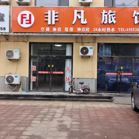 Feifan Hotel