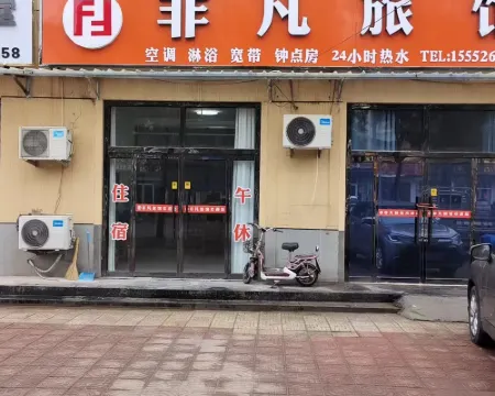 Feifan Hotel Hotels in Linyi