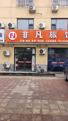 Feifan Hotel Hotels in Linyi County