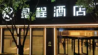 星程飯店（臨汾車站路平陽廣場店）