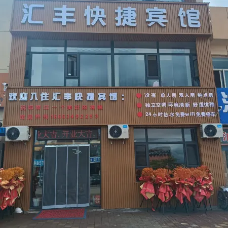 Huifeng Express Hotel