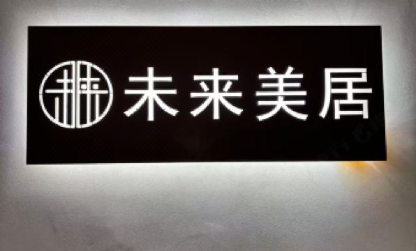 Future Home (Sanfang Qixiang West Lake Park Store)