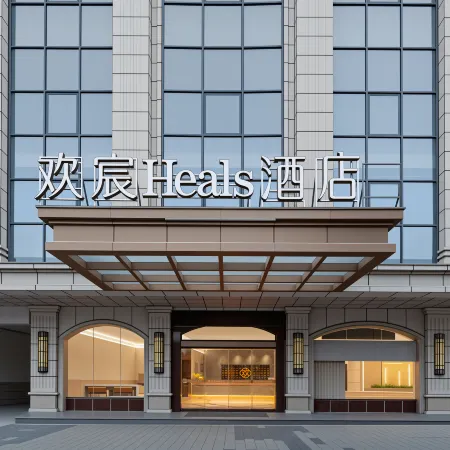 Huancheng Heals Hotel (Quanzhou Jinjiang International Airport Wudianshi Traditional Blocks)
