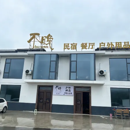 Wugongshan Buwan Homestay (Huajianli Tourist Center)